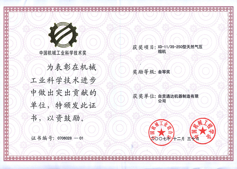 XD機科技進(jìn)步三等獎證書(shū)