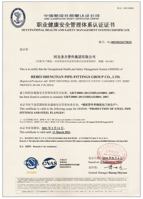 職業(yè)健康安全管理體系認(rèn)證證書